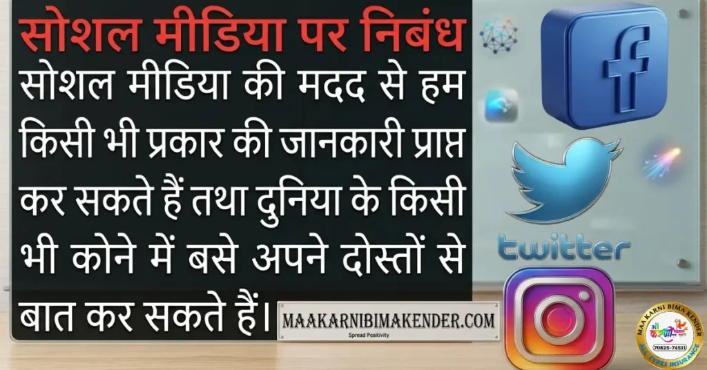 Examples of Social Media Social Media Essay In Hindi