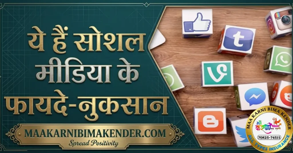 social media kya hai