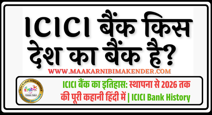 Icici bank in hindi