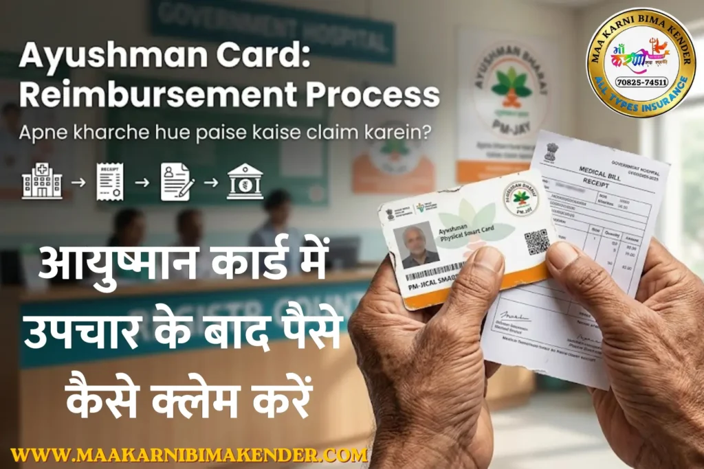 Ayushman Card me upchar ke baad paise kaise claim kare 